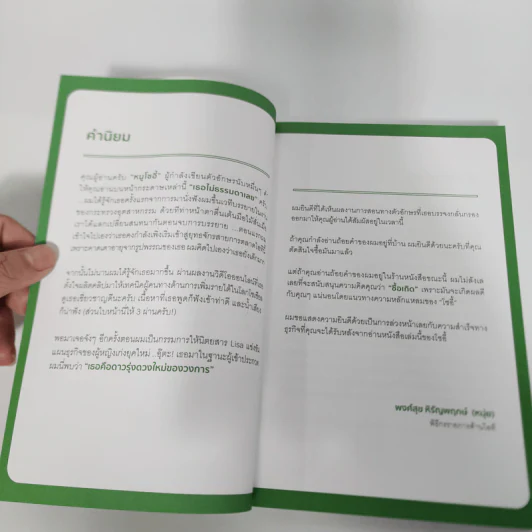 สร้างโลกธุรกิจใหม่ด้วย Line@ - โซอี้ รูปที่ 13