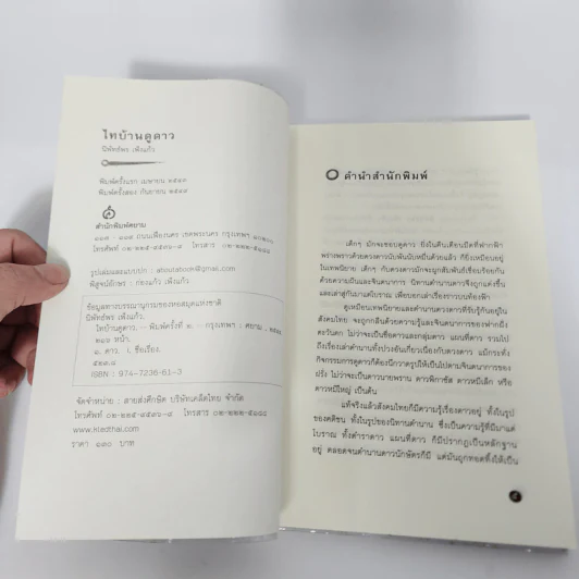 ไทบ้านดูดาว - นิพัทธ์พร เพ็งแก้ว รูปที่ 9