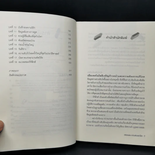 Wikileaks ความลับเขย่าโลก - เดวิด ลีห์ และ ลุค ฮาร์ดิ้ง รูปที่ 9