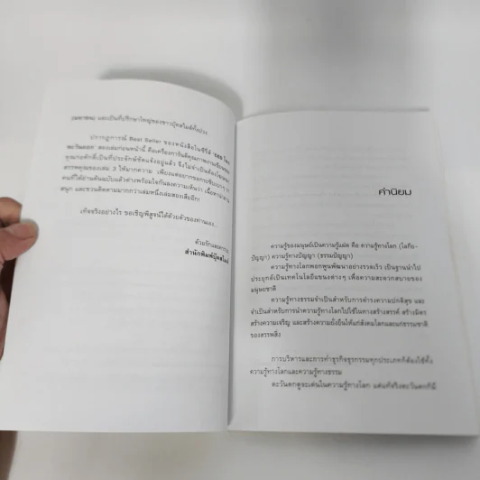 CEO โลกตะวันออก ฉบับรวยอย่างไรให้ยั่งยืน - ก่อศักดิ์ ไชยรัศมีศักดิ์ รูปที่ 11