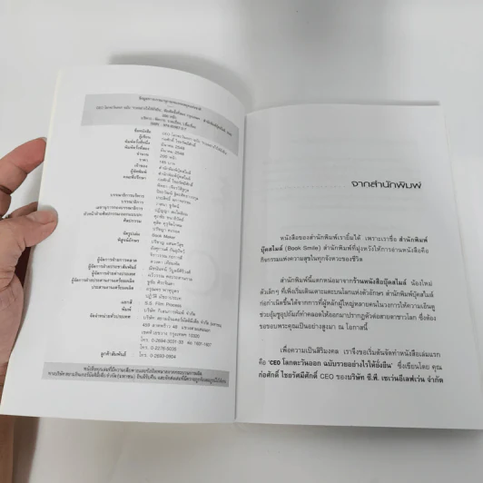 CEO โลกตะวันออก ฉบับรวยอย่างไรให้ยั่งยืน - ก่อศักดิ์ ไชยรัศมีศักดิ์ รูปที่ 10