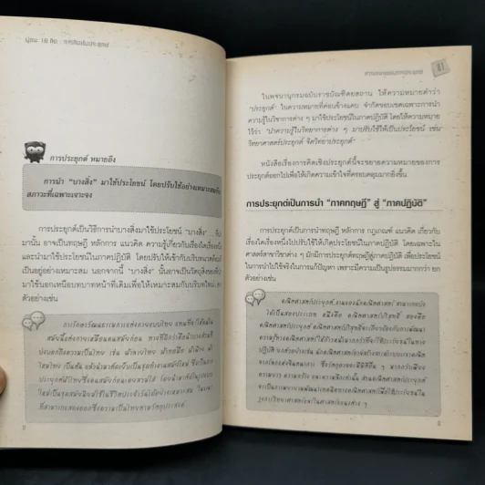 การคิดเชิงประยุกต์ - เกรียงศักดิ์ เจริญวงศ์ศักดิ์ รูปที่ 10