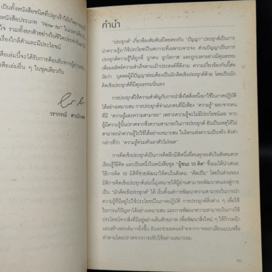 การคิดเชิงประยุกต์ - เกรียงศักดิ์ เจริญวงศ์ศักดิ์ รูปที่ 9