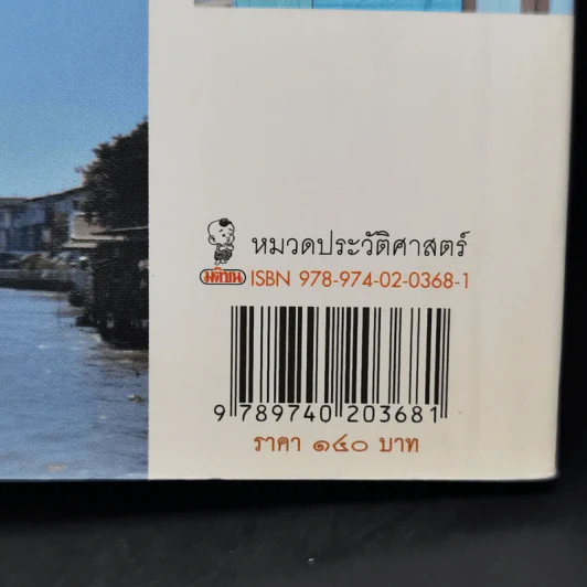 ตลาดพลู Talat Phlu - หลวงเมือง รูปที่ 12