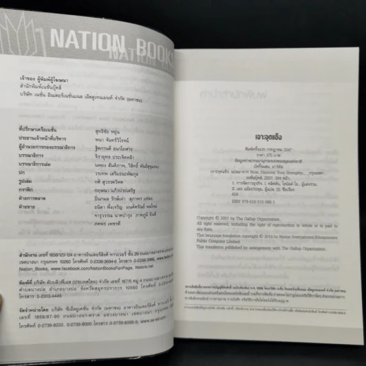 Strengths Finder 2.0 เจาะจุดแข็ง - Gallup รูปที่ 8