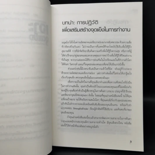 Strengths Finder 2.0 เจาะจุดแข็ง - Gallup รูปที่ 12