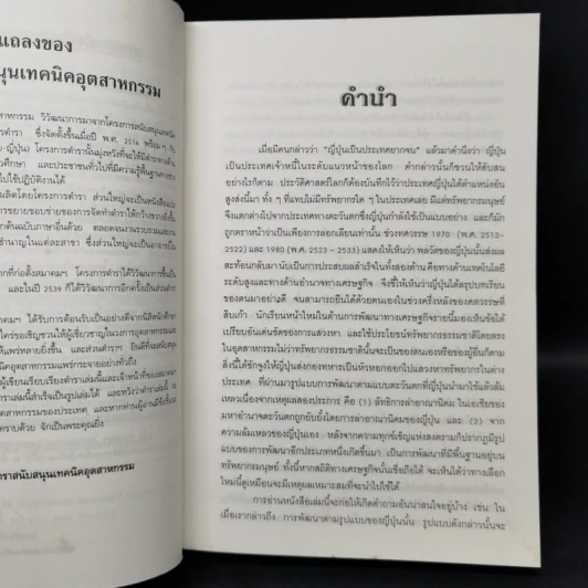การพัฒนาทรัพยากรมนุษย์ เทคนิคการรบริหารบุคลากรในบริษัทญี่ปุ่น - Prof. Hideo Inohara รูปที่ 9
