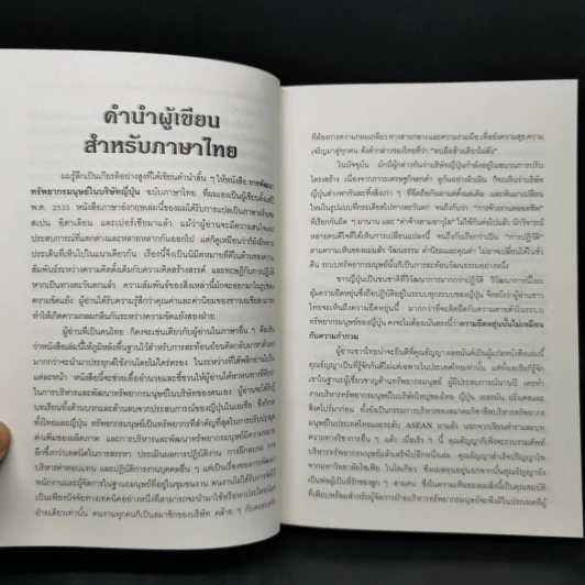 การพัฒนาทรัพยากรมนุษย์ เทคนิคการรบริหารบุคลากรในบริษัทญี่ปุ่น - Prof. Hideo Inohara รูปที่ 10