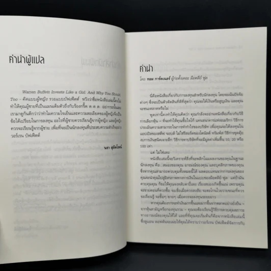 The Motley Fool คิดแบบผู้หญิง รวยแบบบัฟเฟ็ตต์ - Louann Lofton รูปที่ 10