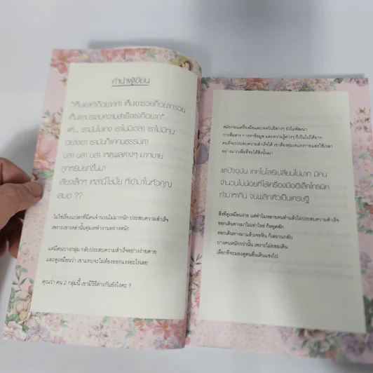 แอบทำ 1 ชั่วโมงต่อวันฝันเปลี่ยน สูตรสำเร็จ เคล็ดสร้างล้าน - โซอี้ รูปที่ 15