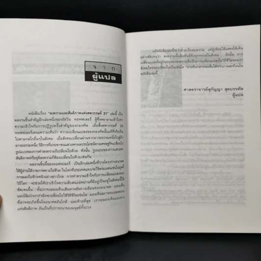 สงครามและสันติภาพแห่งศตวรรษที่ 21 War and Anti-war รูปที่ 9