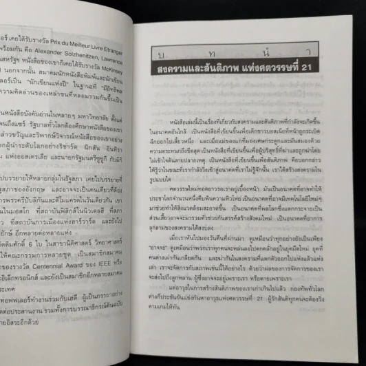 สงครามและสันติภาพแห่งศตวรรษที่ 21 War and Anti-war รูปที่ 10