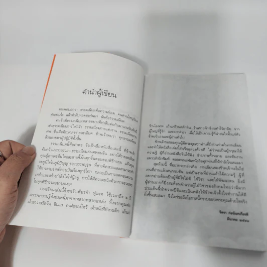ธรรมเนียมนี้คือคำพร เฮง-เฮง-ฮง-ซก - จิตรา ก่อนันทเกียรติ รูปที่ 12