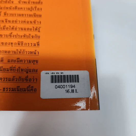 ธรรมเนียมนี้คือคำพร เฮง-เฮง-ฮง-ซก - จิตรา ก่อนันทเกียรติ รูปที่ 7