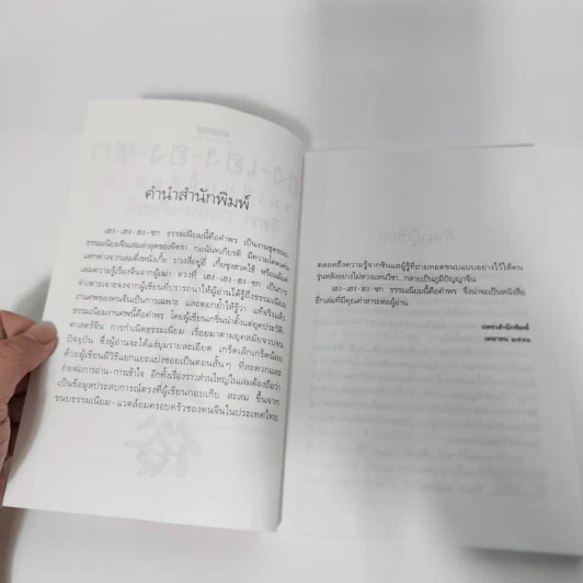 ธรรมเนียมนี้คือคำพร เฮง-เฮง-ฮง-ซก - จิตรา ก่อนันทเกียรติ รูปที่ 11