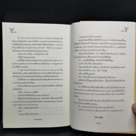 นิยายวาย ต้นหนชลธี - นทกร รูปที่ 12