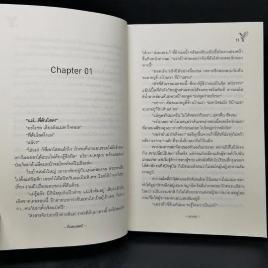 นิยายวาย ต้นหนชลธี - นทกร รูปที่ 10