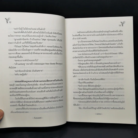 นิยายวาย ต้นหนชลธี - นทกร รูปที่ 11