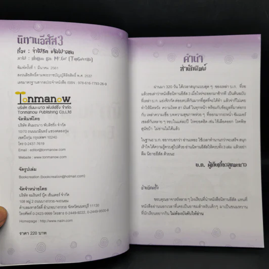 นิทานอีสัส Esus's Fables 3 - จ่าพิชิต ขจัดพาลชน รูปที่ 8