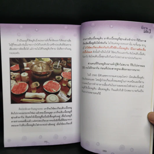 นิทานอีสัส Esus's Fables 3 - จ่าพิชิต ขจัดพาลชน รูปที่ 14