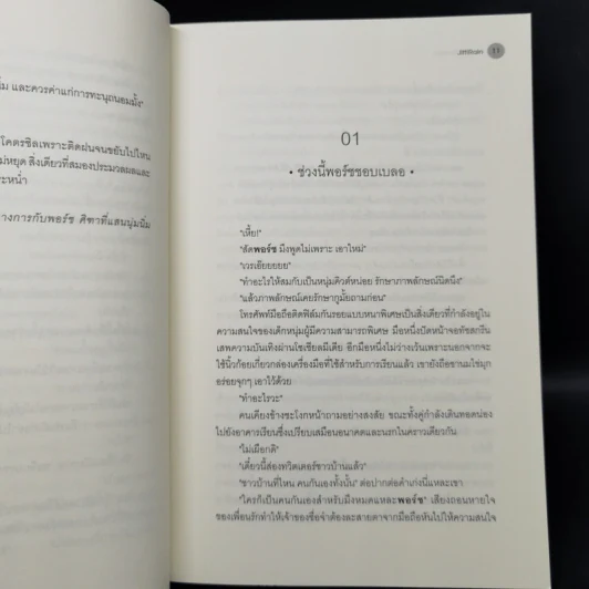 นิยายวาย Vanilla Sundae - JittiRain รูปที่ 10