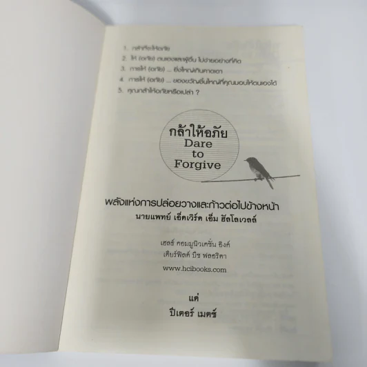 กล้าให้อภัย พลพังแห่งการปล่อยวางและก้าวต่อไป - นายแพทย์เอ็ดเวิร์ด เอ็ม ฮัลโลเวลล์ รูปที่ 8