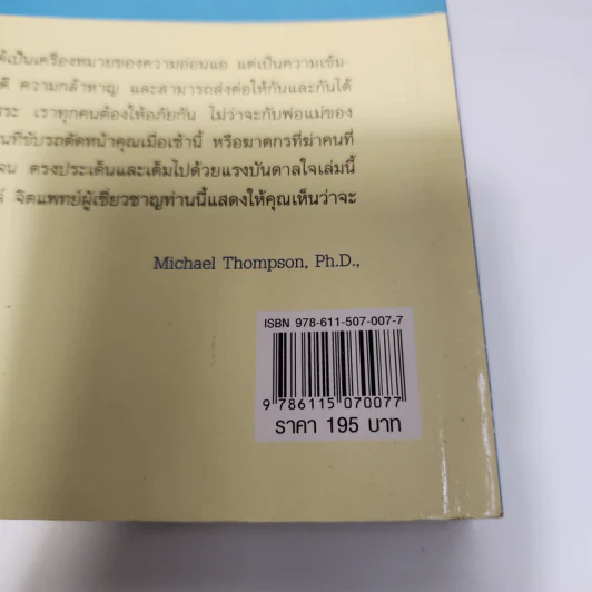 กล้าให้อภัย พลพังแห่งการปล่อยวางและก้าวต่อไป - นายแพทย์เอ็ดเวิร์ด เอ็ม ฮัลโลเวลล์ รูปที่ 7