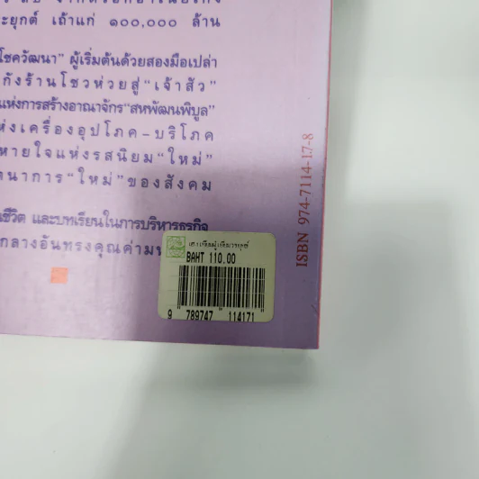 เฮงเทียม ผู้เยี่ยมวรยุทธ์ - เสถียร จันทิมาธร รูปที่ 7