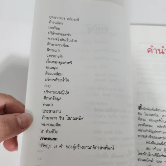 เฮงเทียม ผู้เยี่ยมวรยุทธ์ - เสถียร จันทิมาธร รูปที่ 10