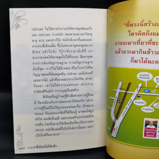 ถ้าโลกนี้พึ่งใครไม่ได้แล้ว - ดร.แม่ชีทศพร เทวาพิทักษ์ธรรม รูปที่ 12