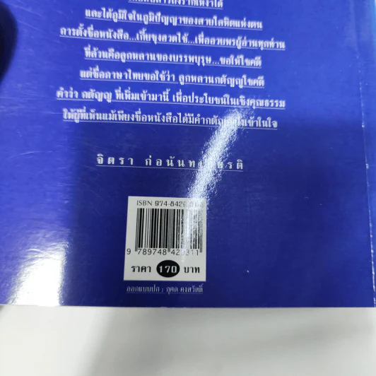 เกี้ยซุงฮวดไช้ (ลูกหลานกตัญญูโชคดี) - จิตรา ก่อนันทเกียรติ รูปที่ 7