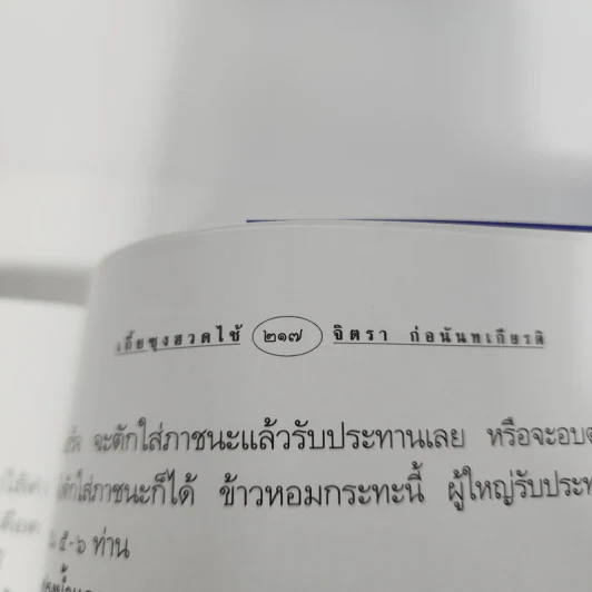 เกี้ยซุงฮวดไช้ (ลูกหลานกตัญญูโชคดี) - จิตรา ก่อนันทเกียรติ รูปที่ 12