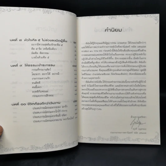 ให้ธรรมะชำระกรรม - แม่ชีณัฐญาวรรณ เปรมสกุล รูปที่ 10