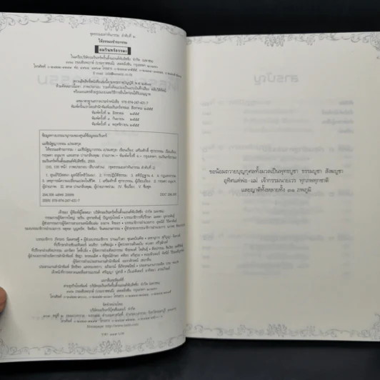 ให้ธรรมะชำระกรรม - แม่ชีณัฐญาวรรณ เปรมสกุล รูปที่ 8