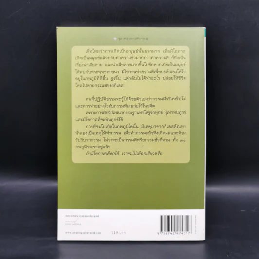 ให้ธรรมะชำระกรรม - แม่ชีณัฐญาวรรณ เปรมสกุล รูปที่ 2