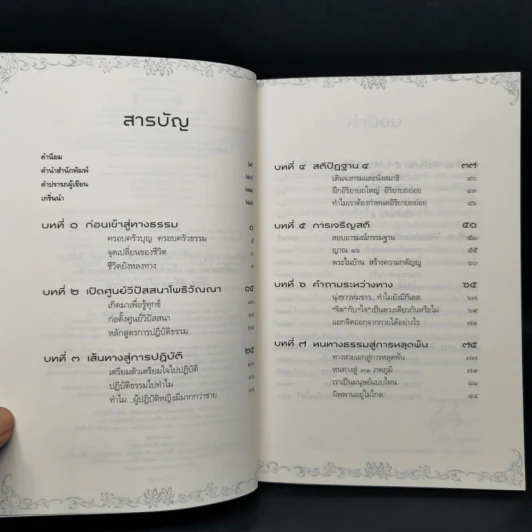 ให้ธรรมะชำระกรรม - แม่ชีณัฐญาวรรณ เปรมสกุล รูปที่ 9