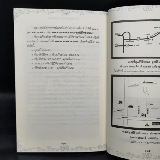 ให้ธรรมะชำระกรรม - แม่ชีณัฐญาวรรณ เปรมสกุล รูปที่ 13