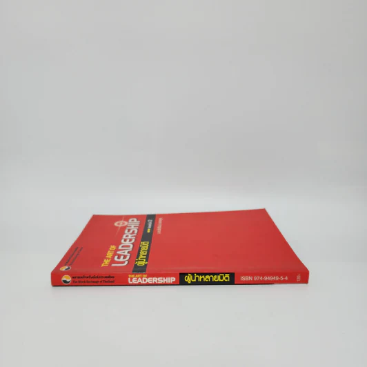 The Art of Leadership ผู้นำหลายมิติ - ม.ล.ชัยวัฒน์ ชยางกูร รูปที่ 2