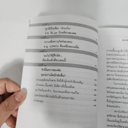 อาชญากรเด็ก - อรสม สุทธิสาคร รูปที่ 8