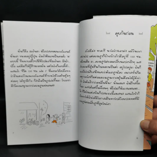 ชีวิต 150 cm เล่ม 3 - Takagi Nooko รูปที่ 9