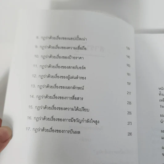 กฎทอง 17 ประการของการเป็นทีมเวิร์กที่ดี - จอห์นซี แมกซ์เวลล์ รูปที่ 11