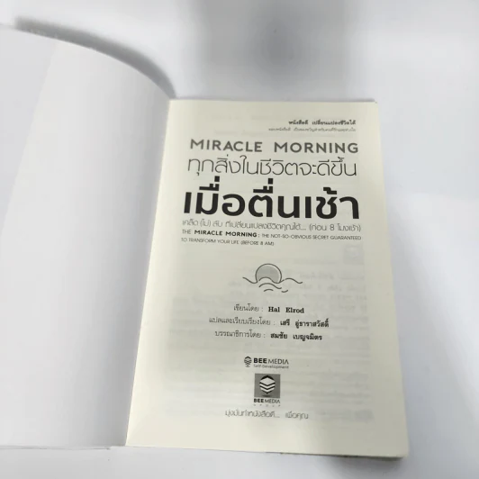 ทุกสิ่งในชีวิตจะดีขึ้นเมื่อเราตื่นเช้า Miracle Morning - Hal Elrod รูปที่ 8