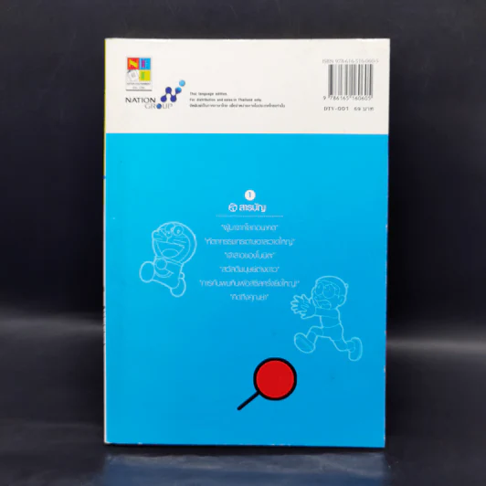 โดราเอมอน Doraemon TV Animation เล่ม 1 รูปที่ 2