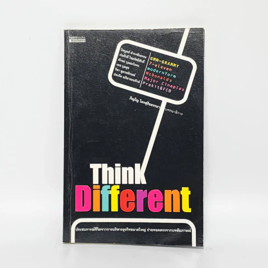 Think Different - ภิญโญ ไตรสุริยธรรมา รูปที่ 1