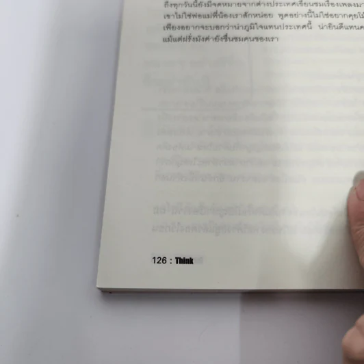 Think Different - ภิญโญ ไตรสุริยธรรมา รูปที่ 10