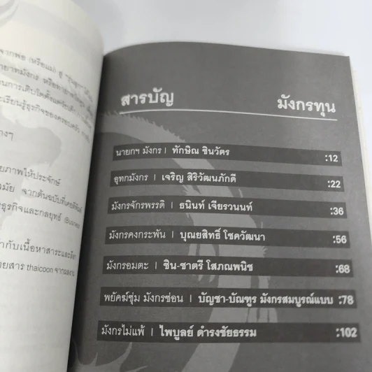 7 มังกร 20 ทายาท ผู้กุมประเทศไทย - ชันยวัชร์ ไชยตระกูลชัย รูปที่ 9