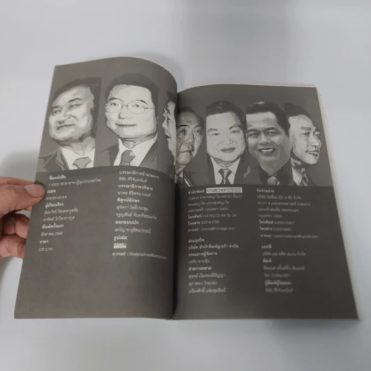 7 มังกร 20 ทายาท ผู้กุมประเทศไทย - ชันยวัชร์ ไชยตระกูลชัย รูปที่ 8