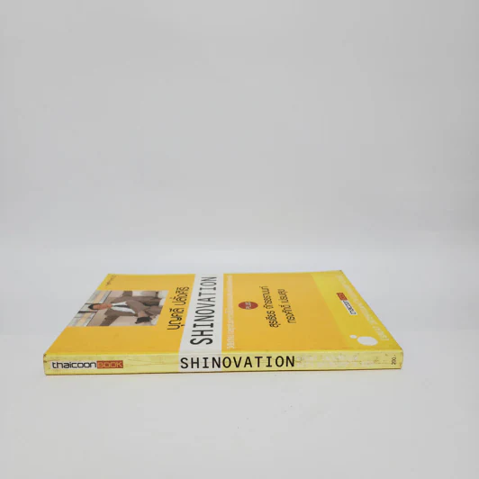 Shinovation บุญคลี ปลั่งศิริ รูปที่ 2