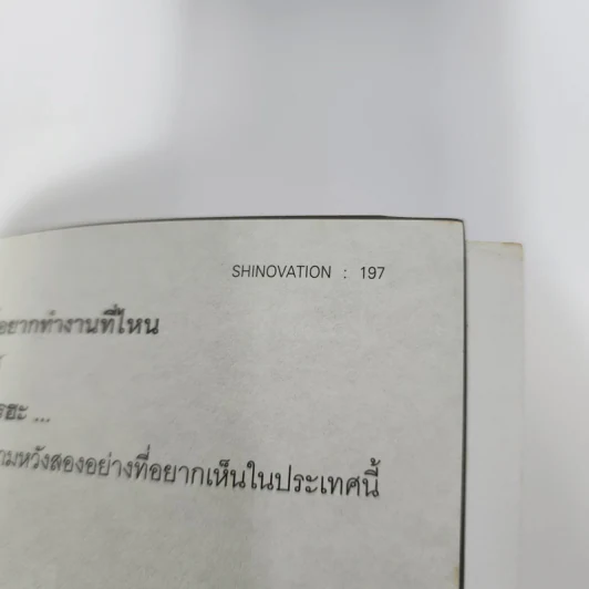 Shinovation บุญคลี ปลั่งศิริ รูปที่ 10