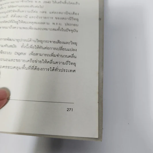 Big TV เปิดเบื้องลึก บิ๊กทีวีไทย - ไพเราะ เลิศวิราม รูปที่ 11